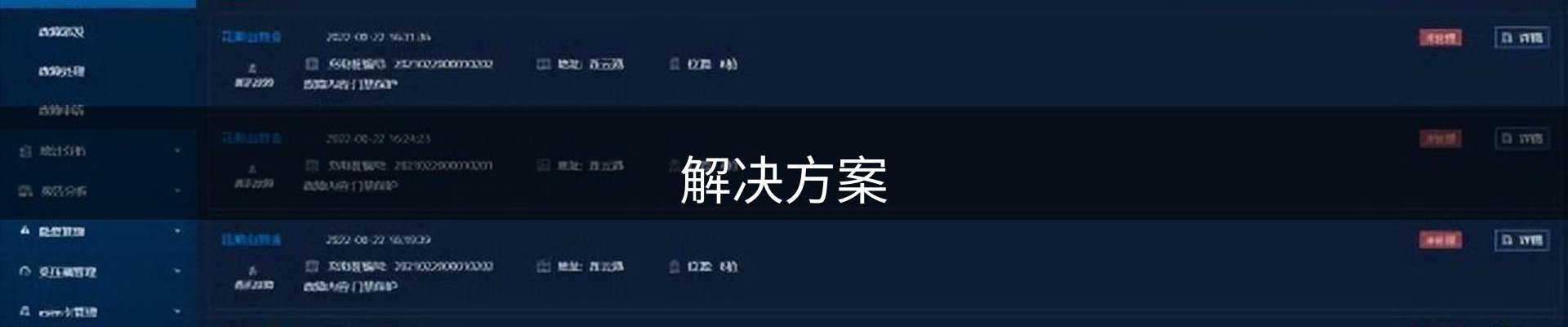 解决方案